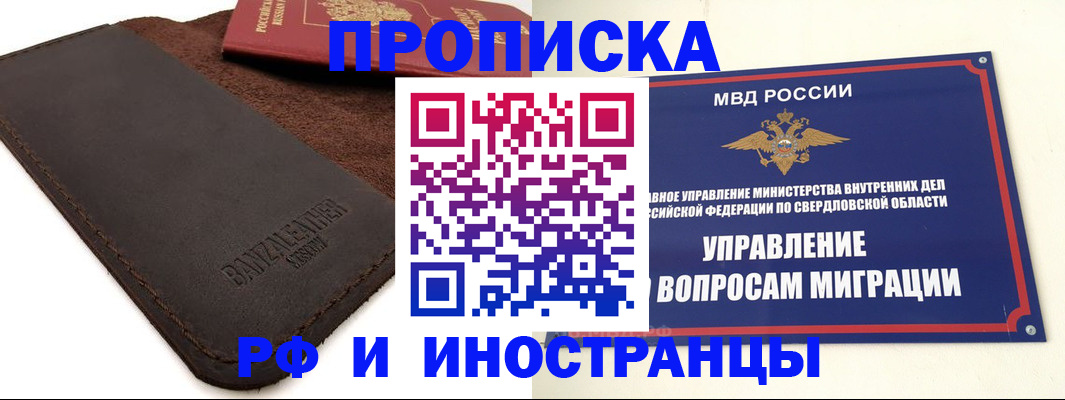 купить прописку в Анжеро-Судженске