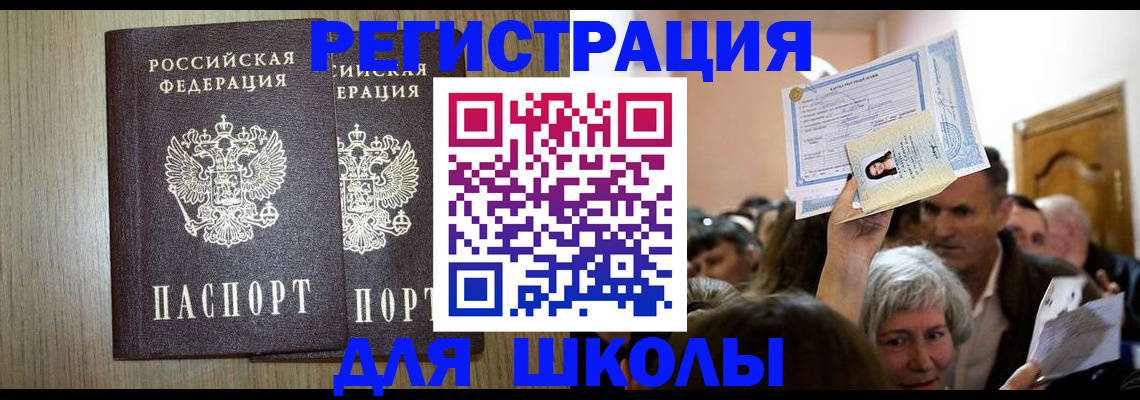 временная регистрация купить в Анжеро-Судженске