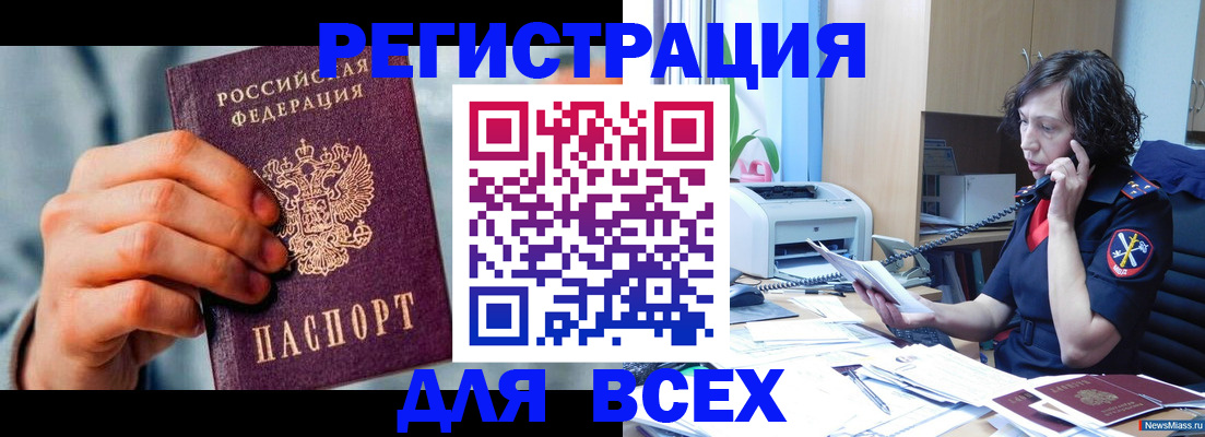 прописка 2025 в Анжеро-Судженске